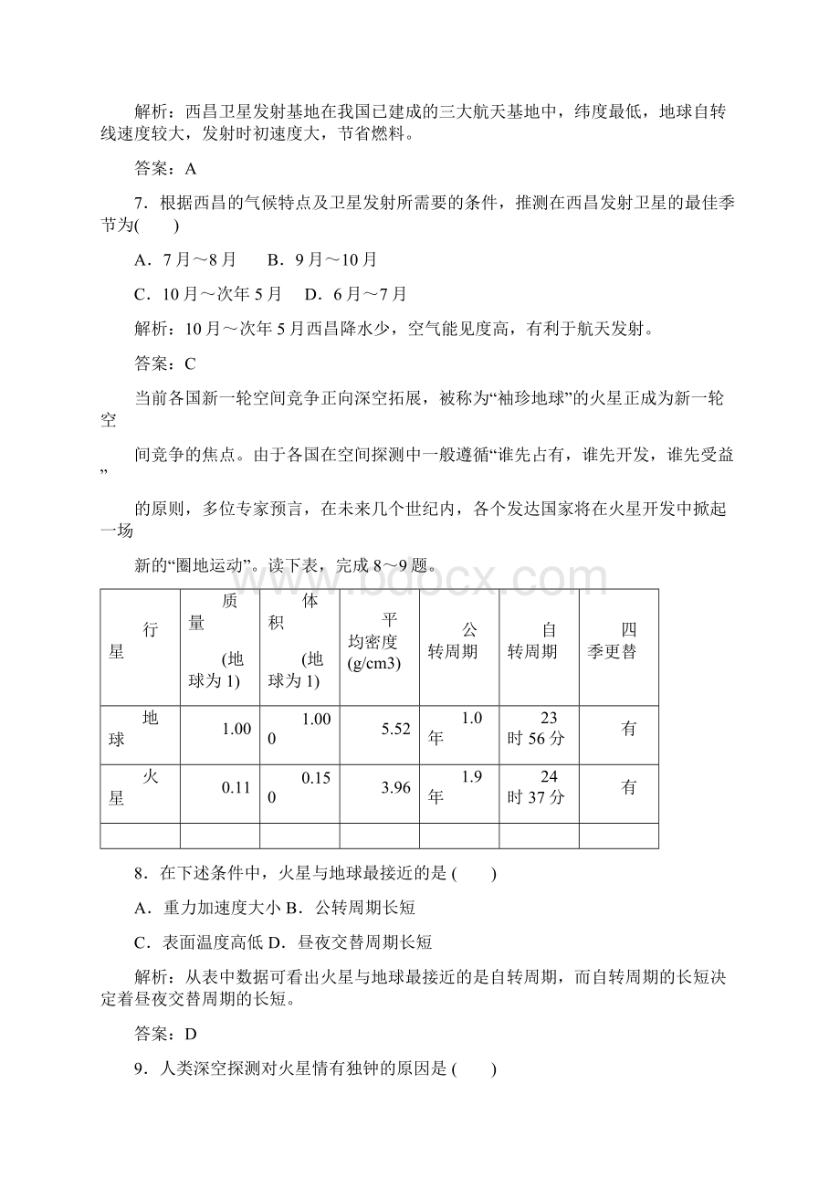 高二地理下册单元综合检测试题23Word格式文档下载.docx_第3页