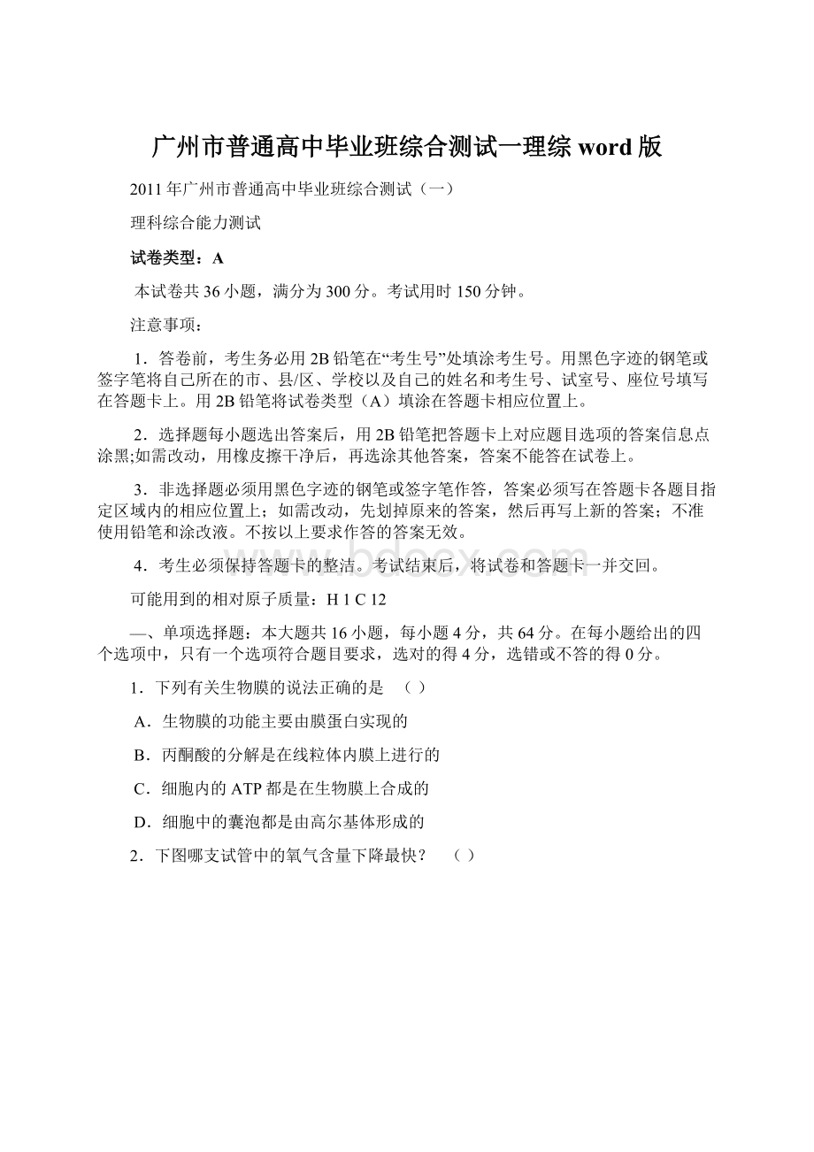 广州市普通高中毕业班综合测试一理综word版.docx_第1页