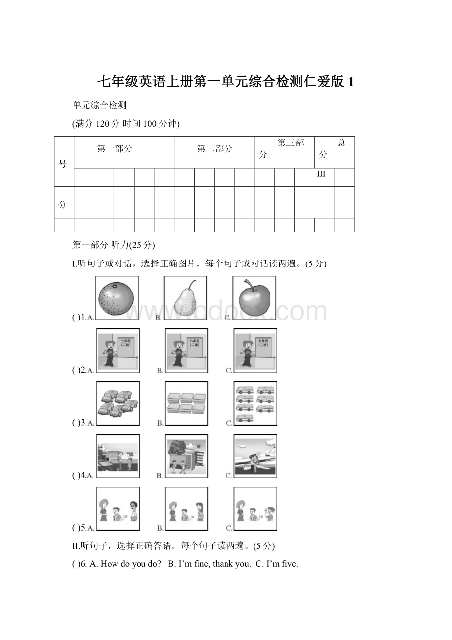 七年级英语上册第一单元综合检测仁爱版1Word格式.docx