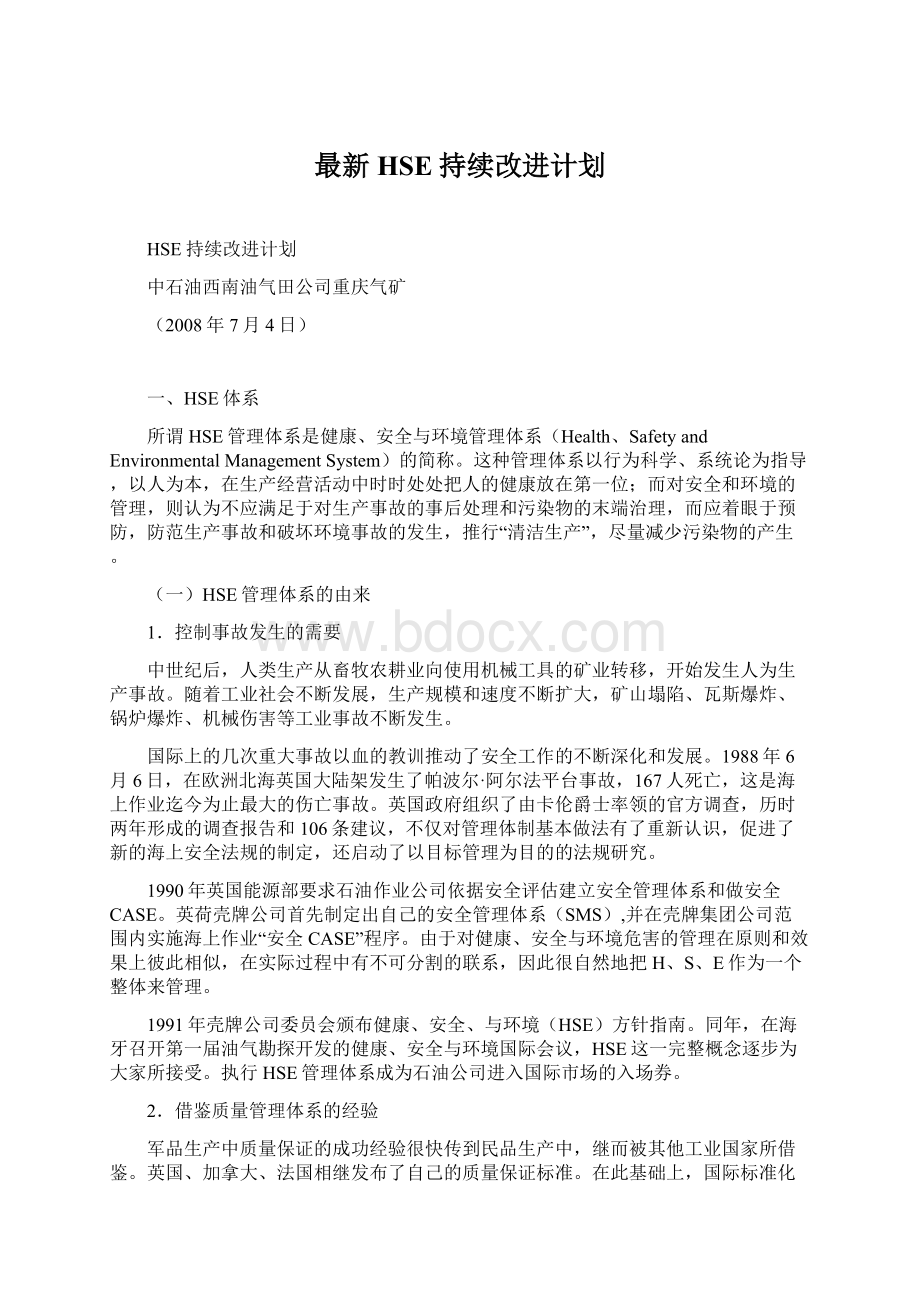 最新HSE持续改进计划Word文档下载推荐.docx_第1页