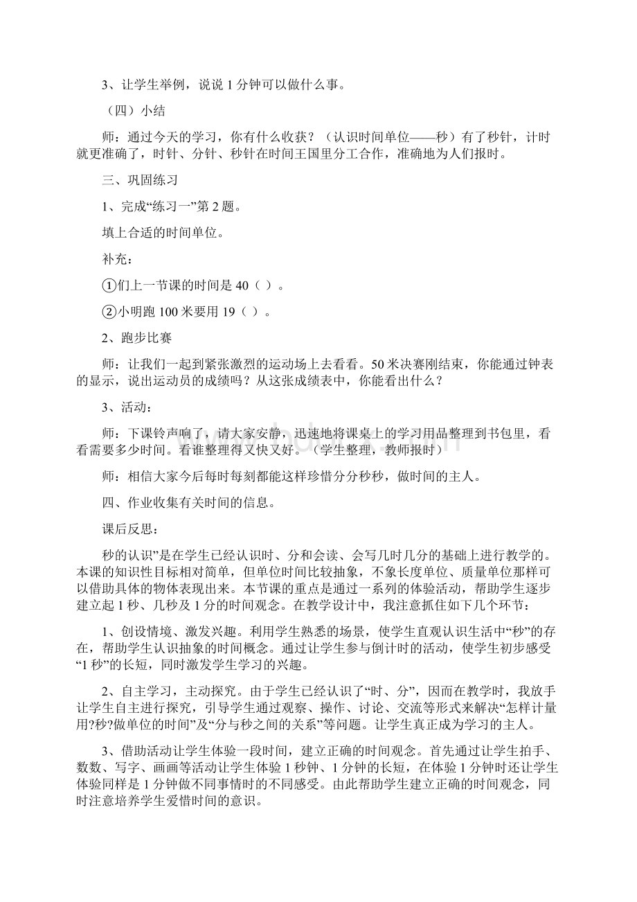 三年级上册语文全册教案.docx_第3页