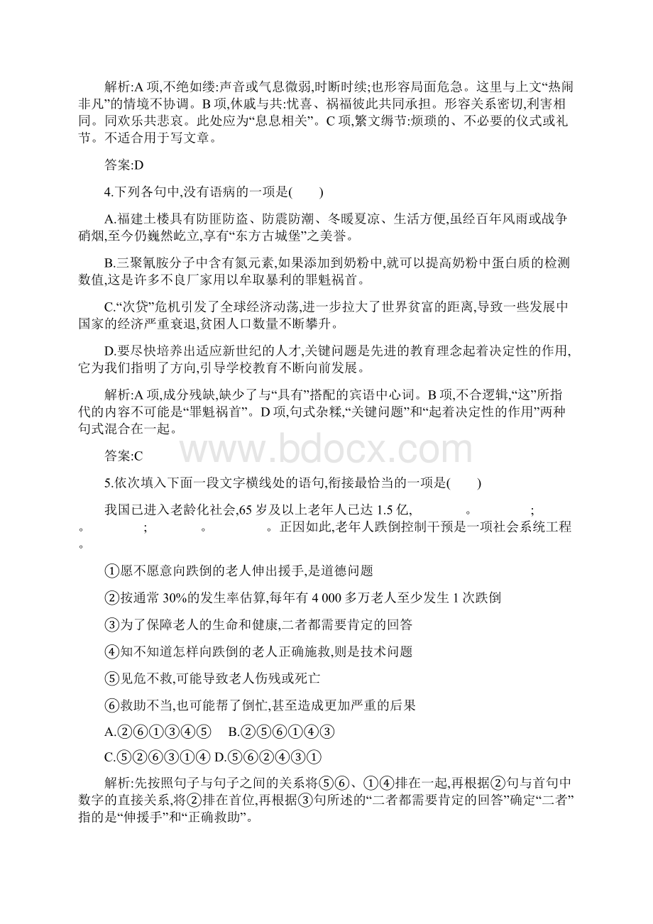 最新精编 鲁人版语文必修三学年综合测评含答案解析.docx_第2页