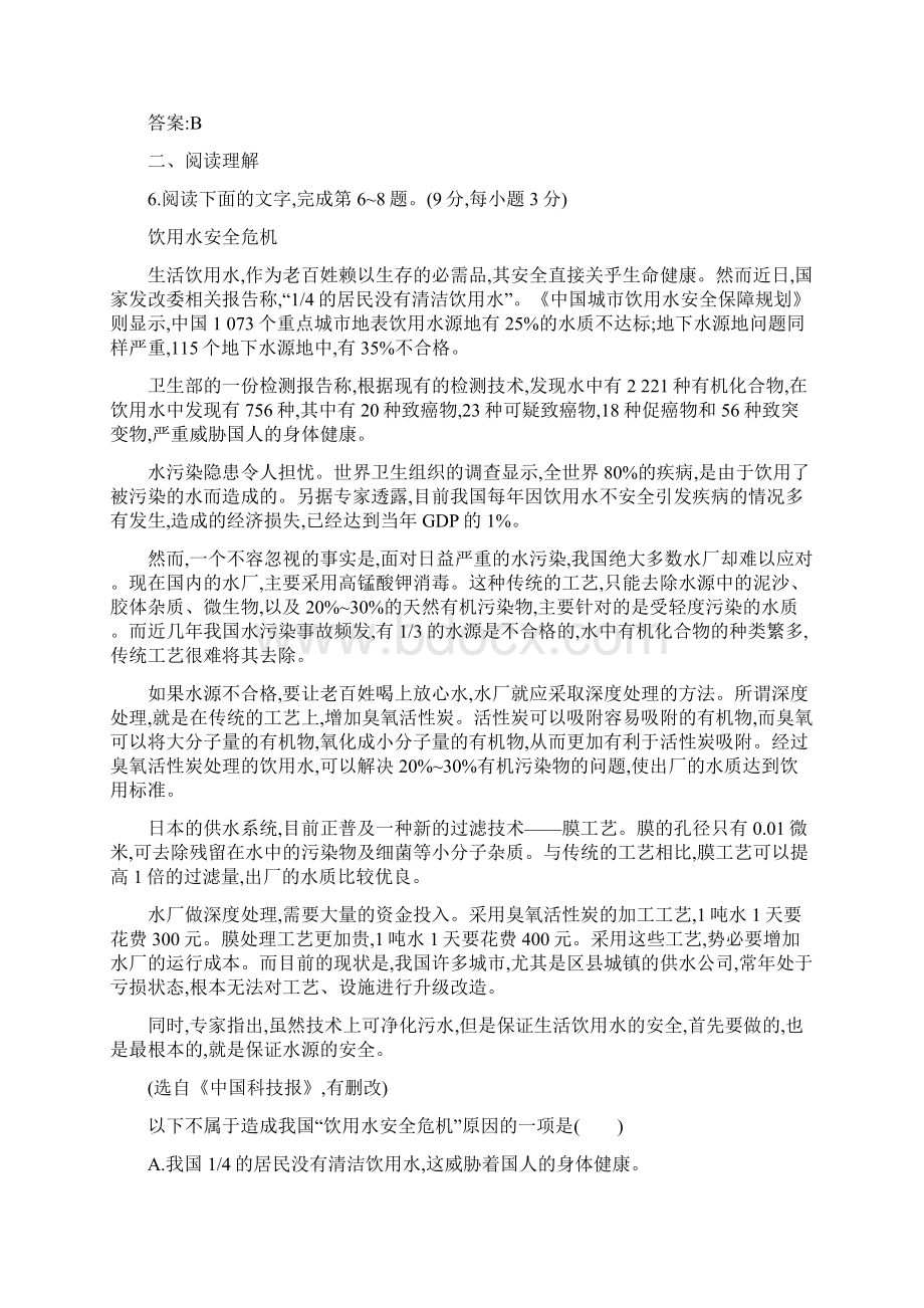 最新精编 鲁人版语文必修三学年综合测评含答案解析.docx_第3页