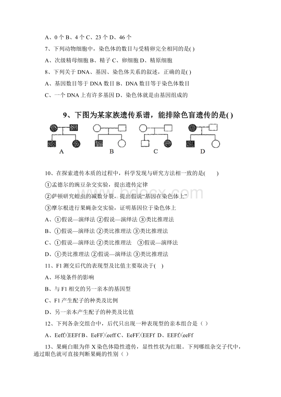 河北省黄骅中学学年高一生物下学期第一次月考试题.docx_第2页