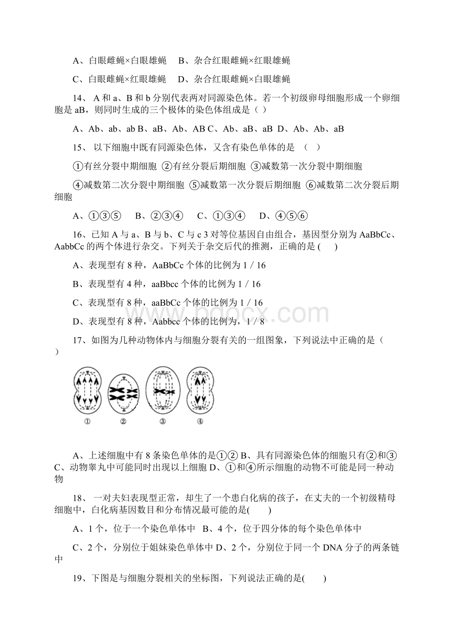 河北省黄骅中学学年高一生物下学期第一次月考试题.docx_第3页