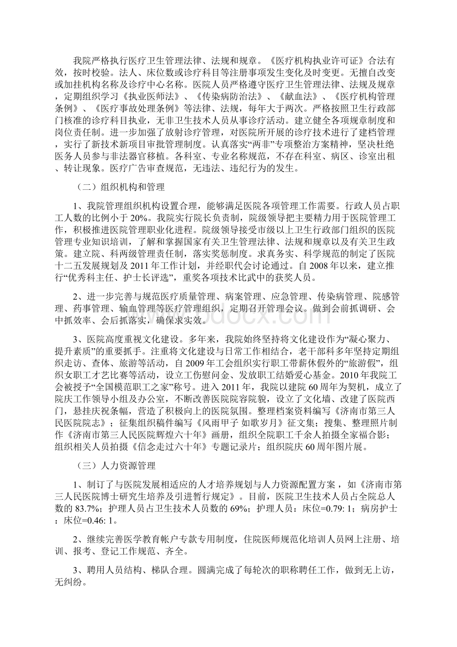 医院评价自查报告.docx_第2页