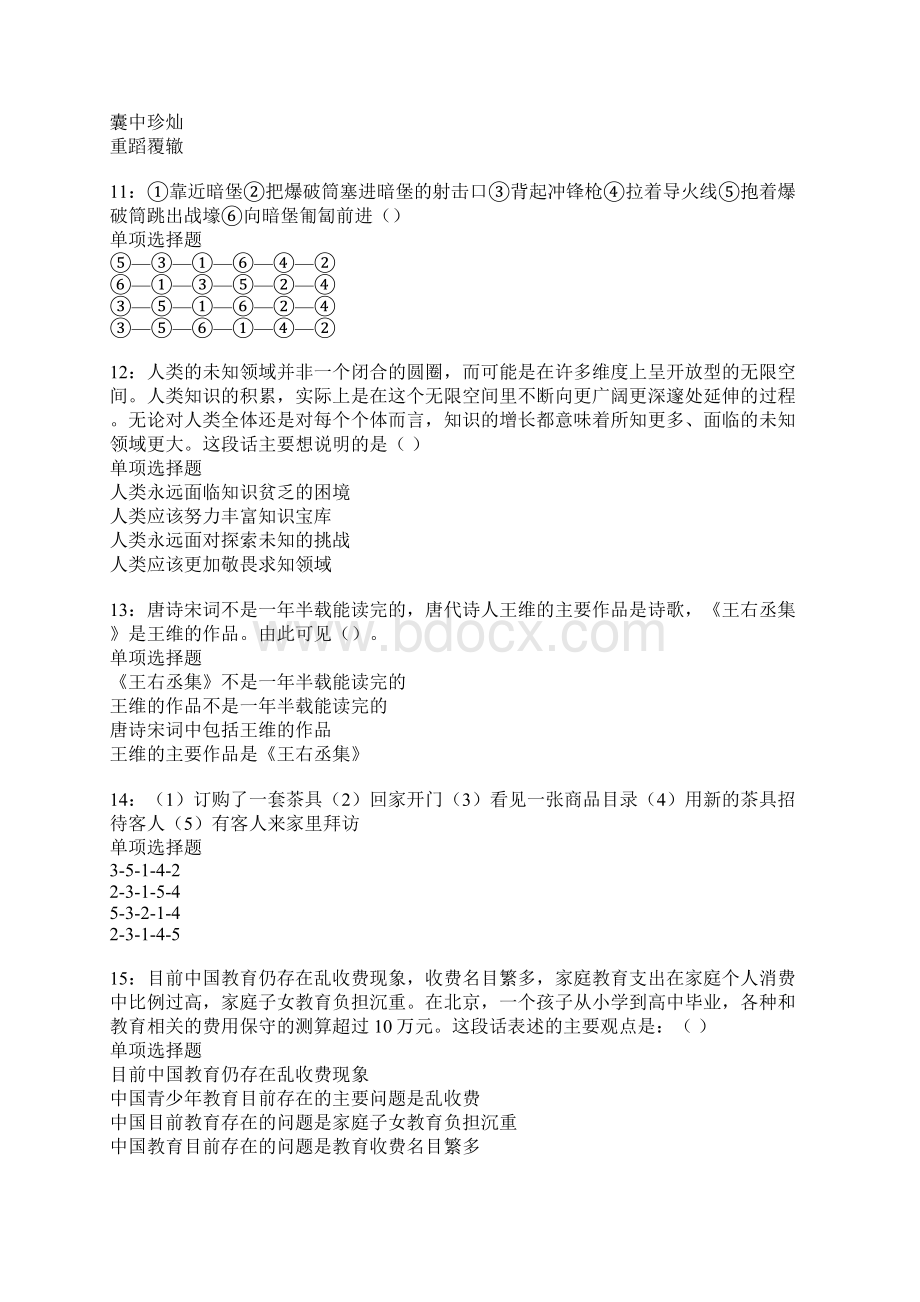 长安事业编招聘考试真题及答案解析卷14.docx_第3页