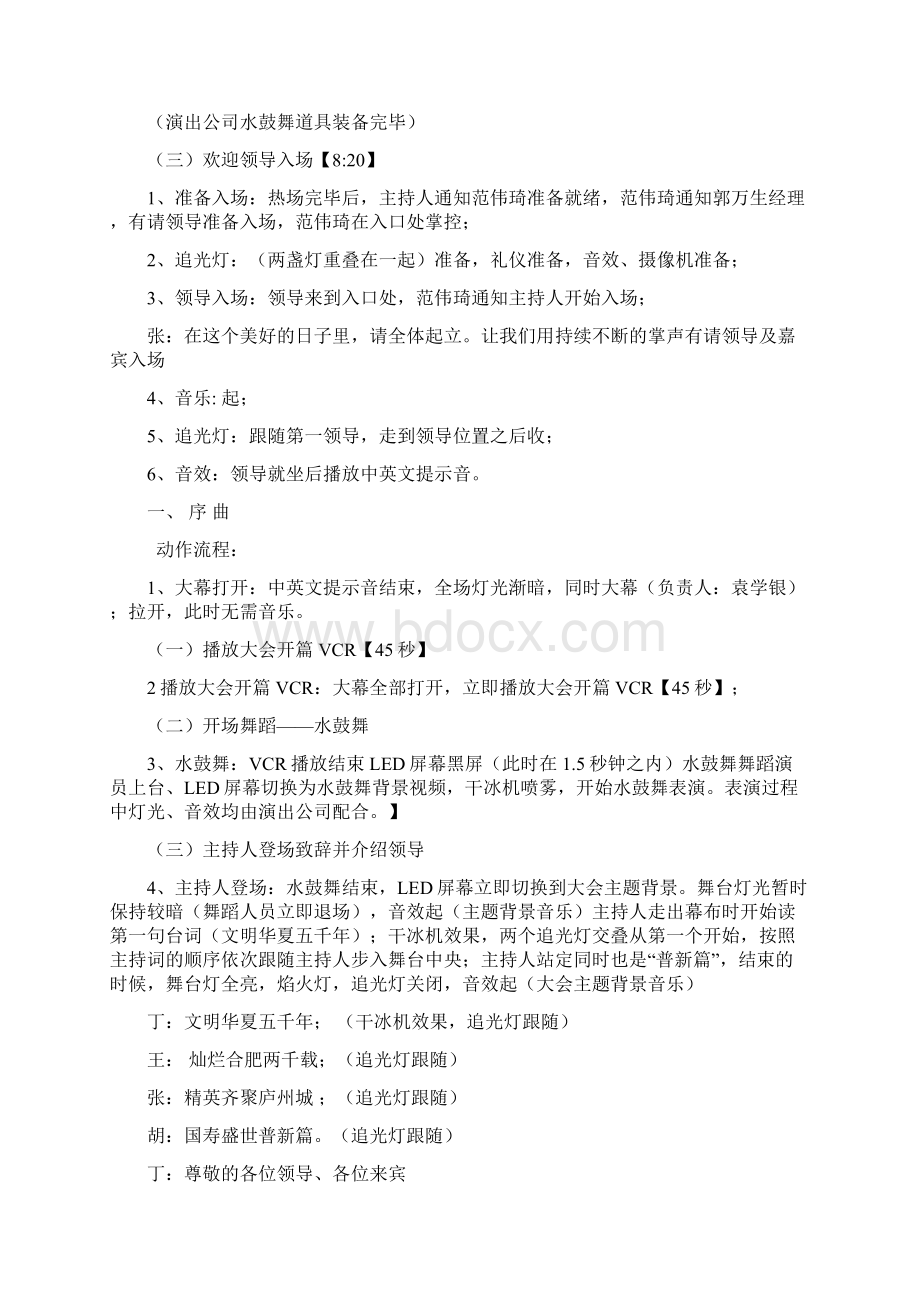 第三届精英高峰会主持词129.docx_第2页