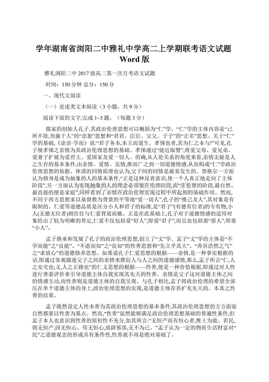 学年湖南省浏阳二中雅礼中学高二上学期联考语文试题Word版.docx