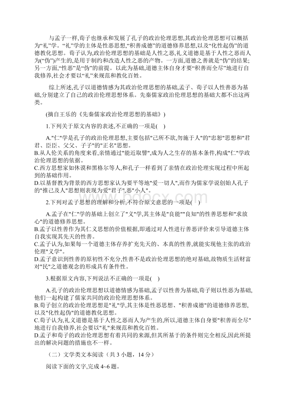 学年湖南省浏阳二中雅礼中学高二上学期联考语文试题Word版Word格式.docx_第2页