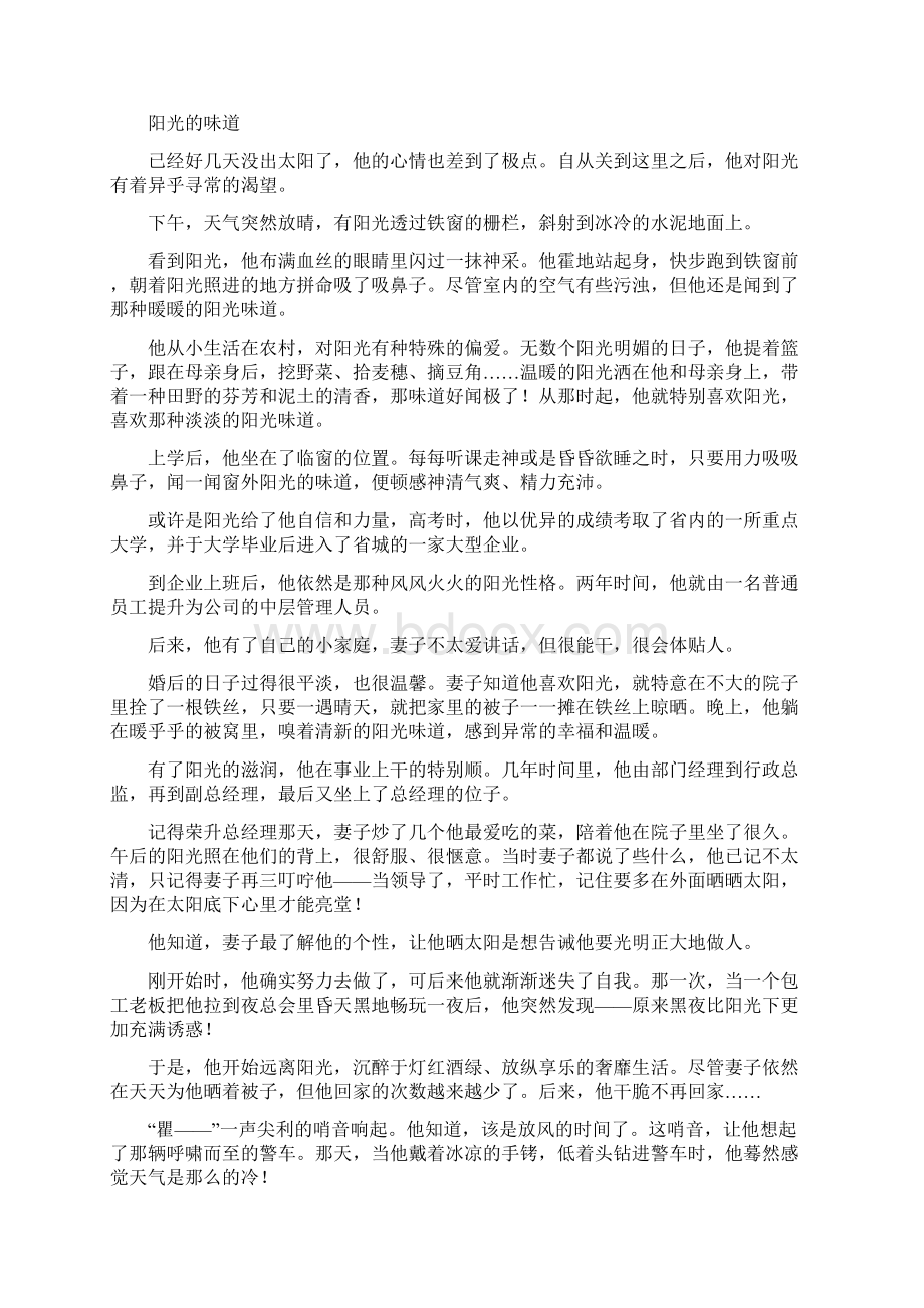 学年湖南省浏阳二中雅礼中学高二上学期联考语文试题Word版Word格式.docx_第3页