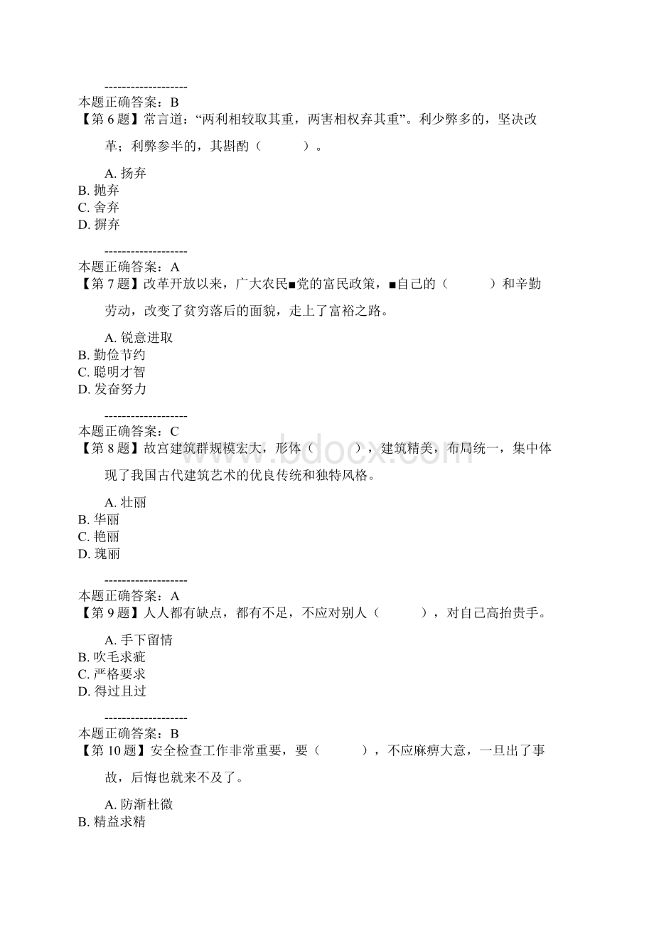 常考的选词填空230题Word下载.docx_第2页