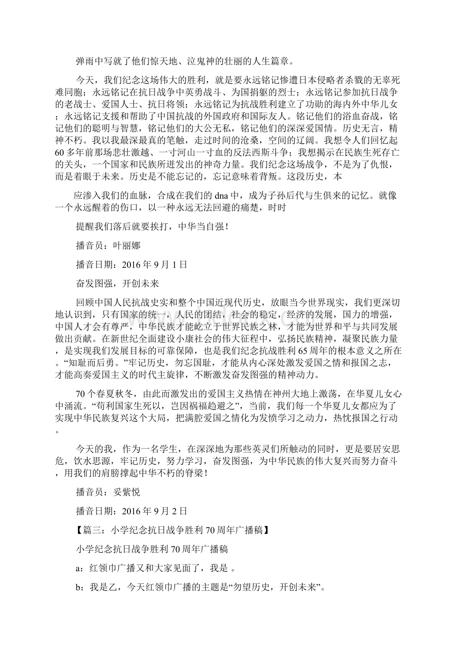 抗战英雄广播稿文档格式.docx_第2页