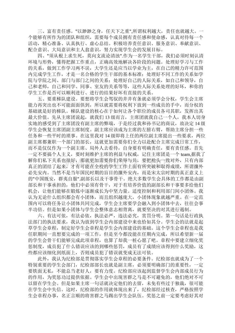 学生会主席发言稿.docx_第2页