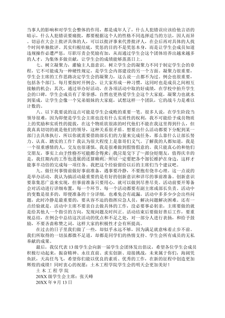 学生会主席发言稿.docx_第3页