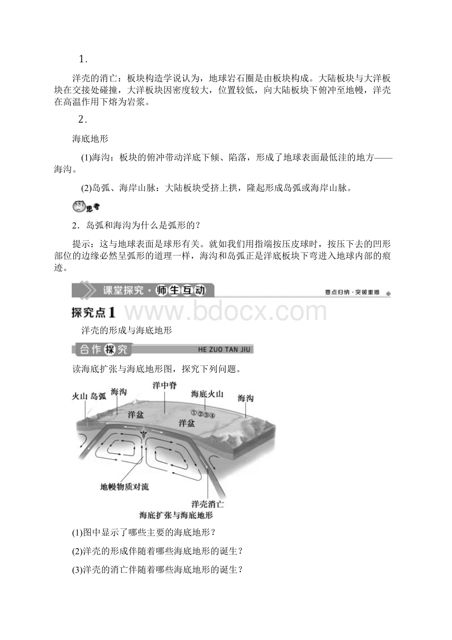 学年高中地理人教版选修2学案第二章 第三节 海底地形的形成 Word版含答案.docx_第3页