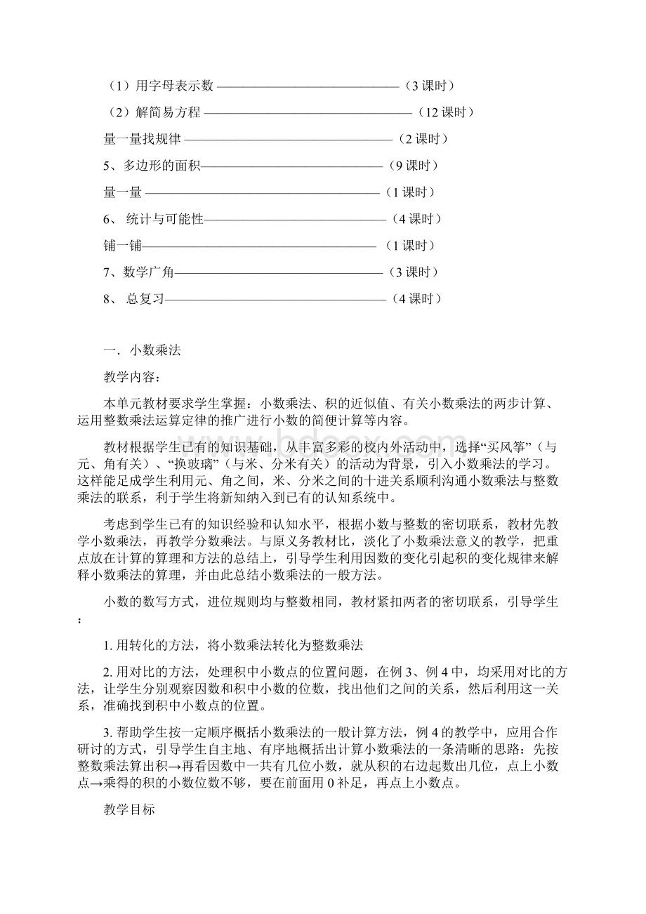 五年级数学上册教案全册新课标人教版小学五年级Word文档下载推荐.docx_第3页