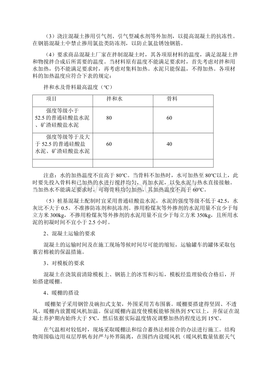 冬季施工专项安全技术方案Word文档下载推荐.docx_第3页