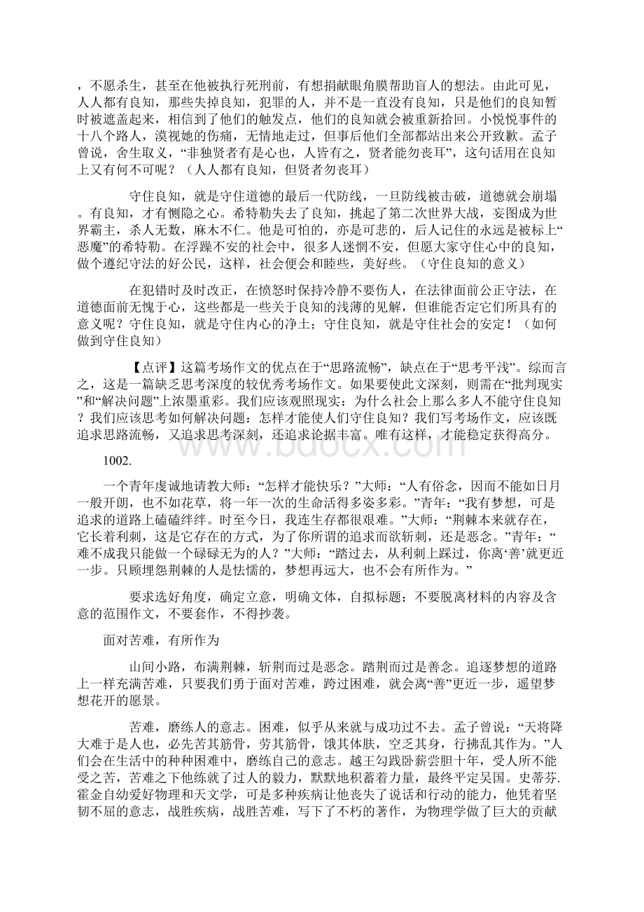 高考作文训练第十辑.docx_第2页