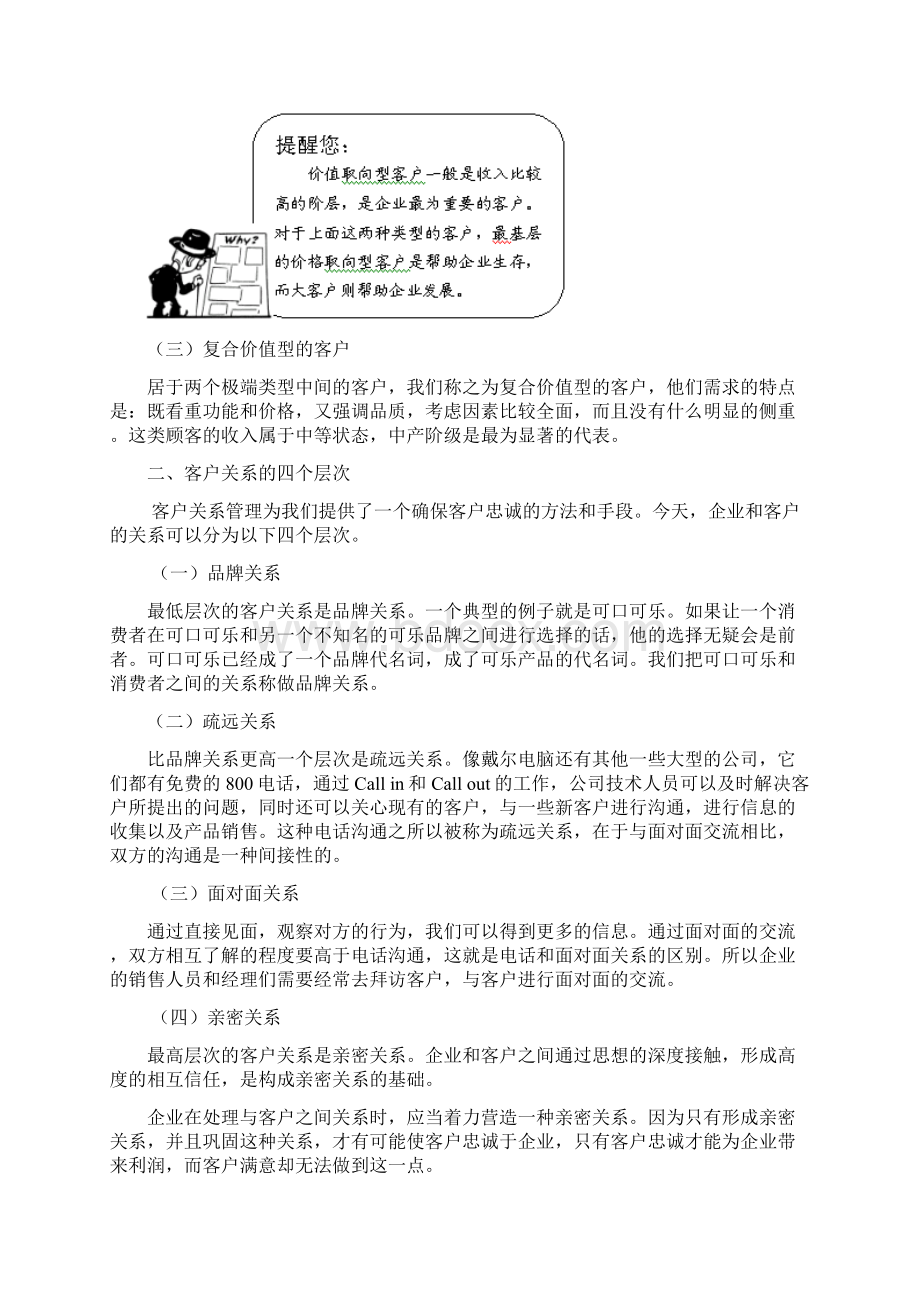 客户关系管理中的深度营销教案DOC.docx_第3页