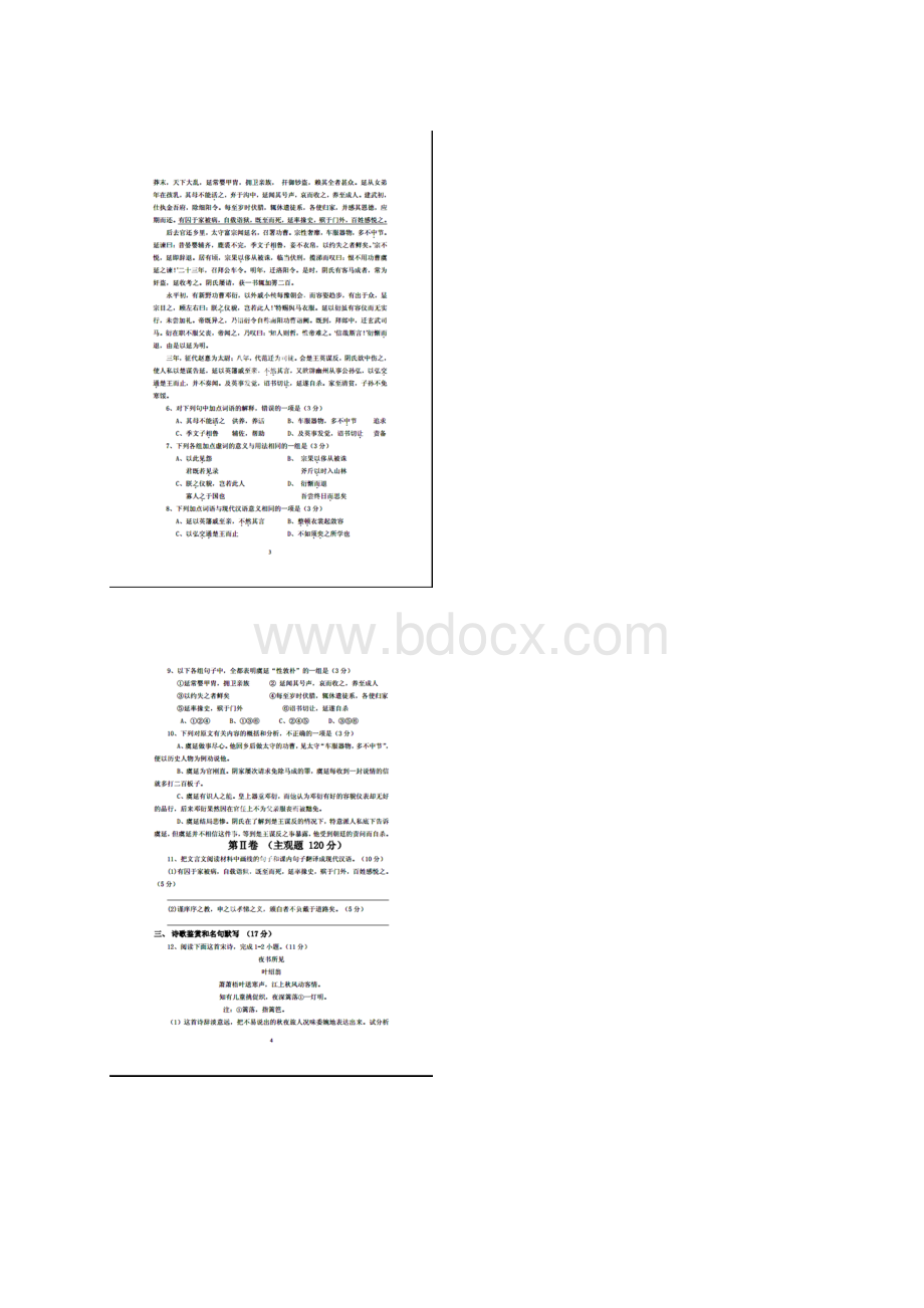 语文河南省学年高一下学期十所示范性高中联考Word文档下载推荐.docx_第3页