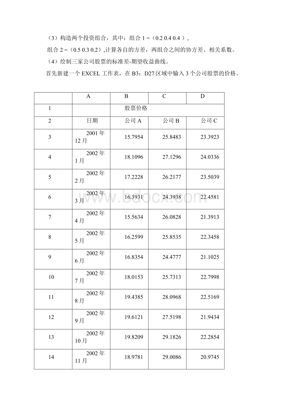 投资组合数字特征计算Word文档下载推荐.docx_第2页