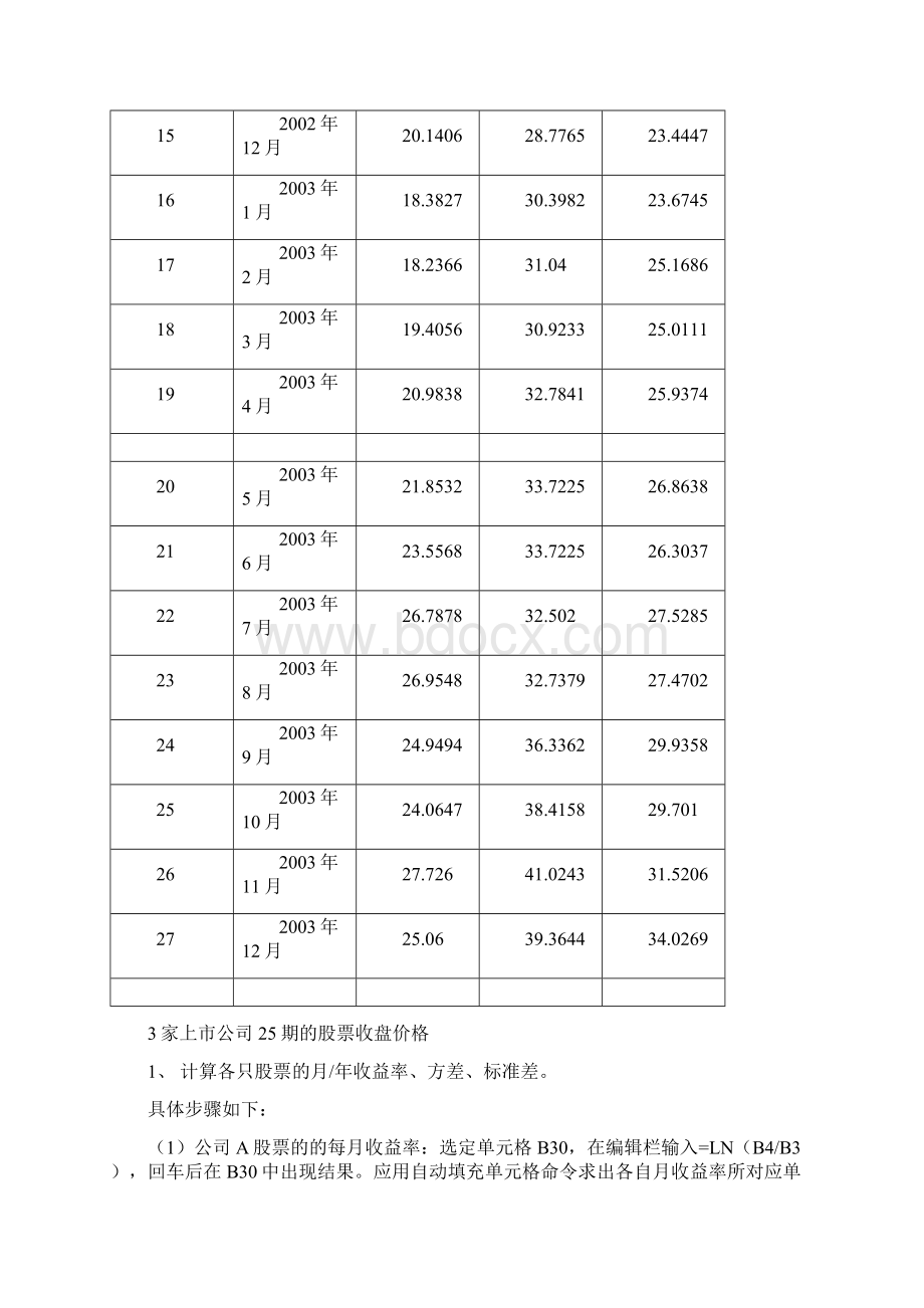 投资组合数字特征计算Word文档下载推荐.docx_第3页