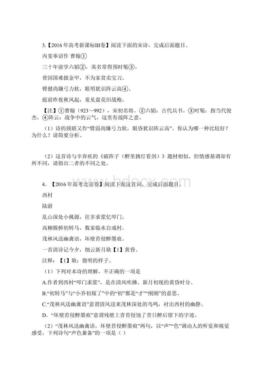 高考语文三轮冲刺古代诗歌阅读专练二含答案.docx_第2页