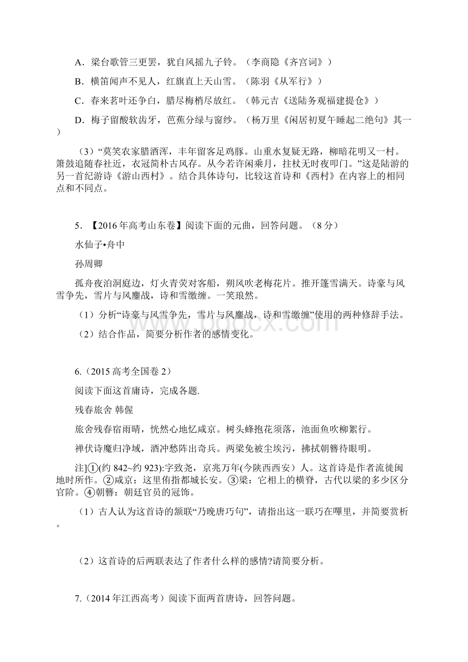 高考语文三轮冲刺古代诗歌阅读专练二含答案.docx_第3页