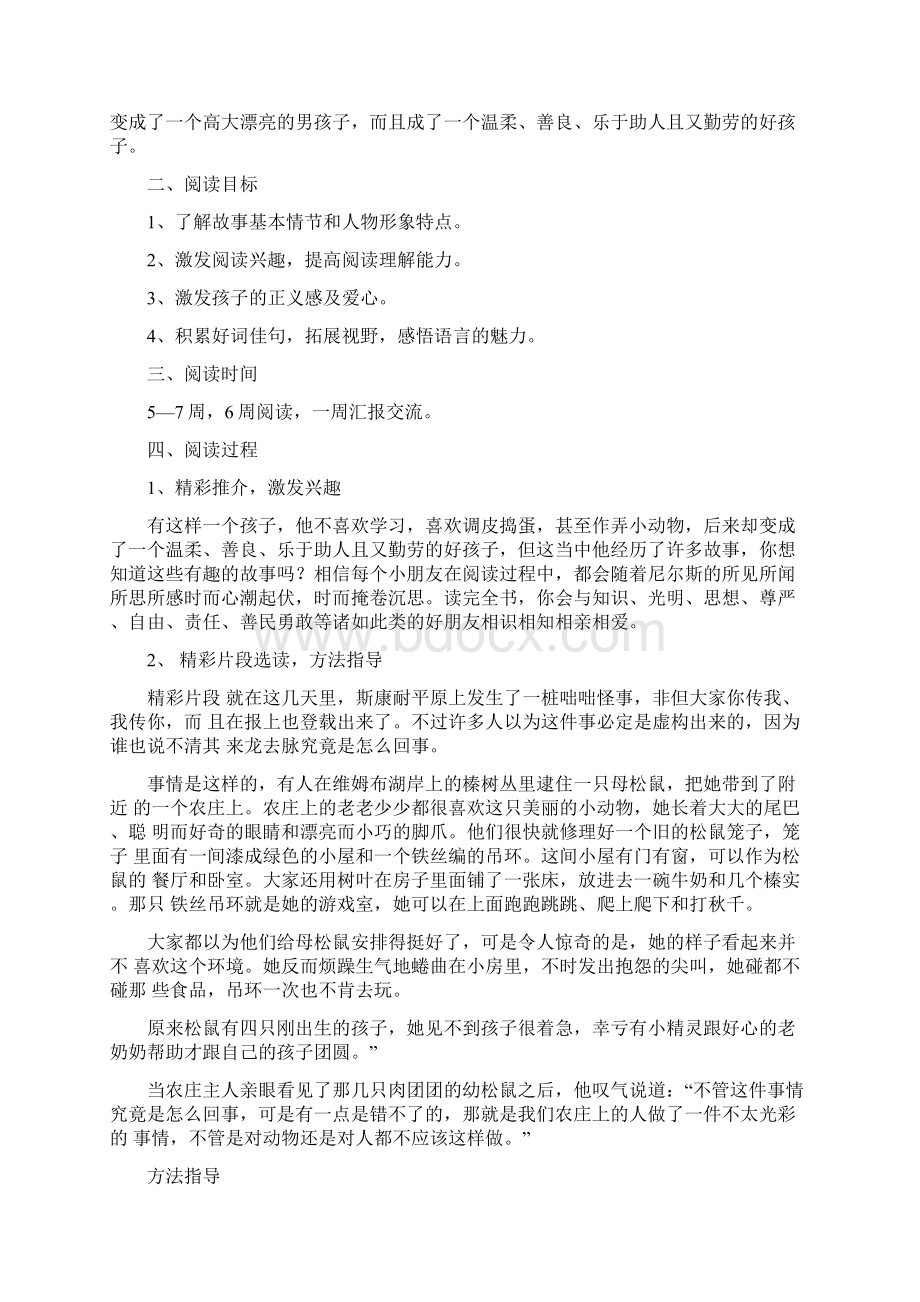 小学三年级语文阅读备课教案全册.docx_第3页