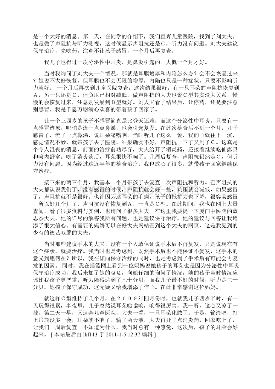 关于小儿分泌性中耳炎的一点经验.docx_第2页