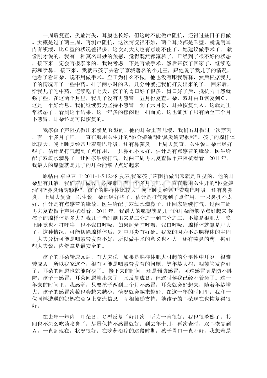 关于小儿分泌性中耳炎的一点经验.docx_第3页