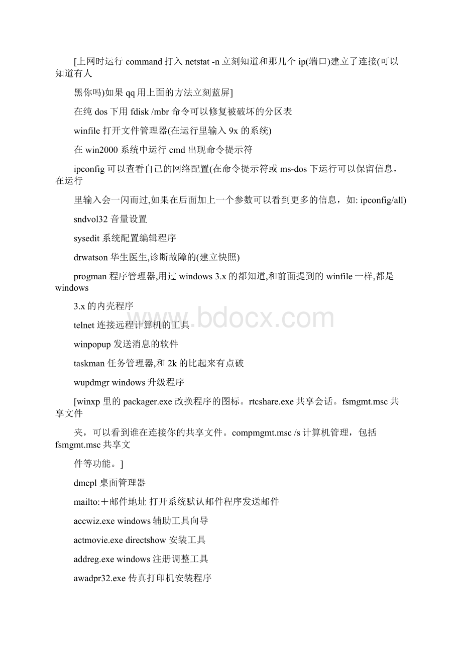 cmd和dos命令大全资料.docx_第2页