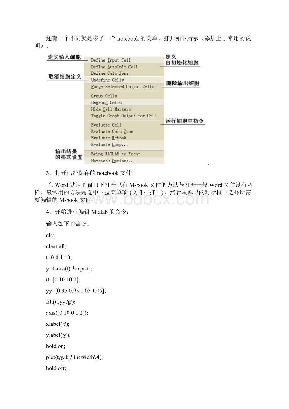 matlab中notebook函数加载到wordWord格式.docx_第3页