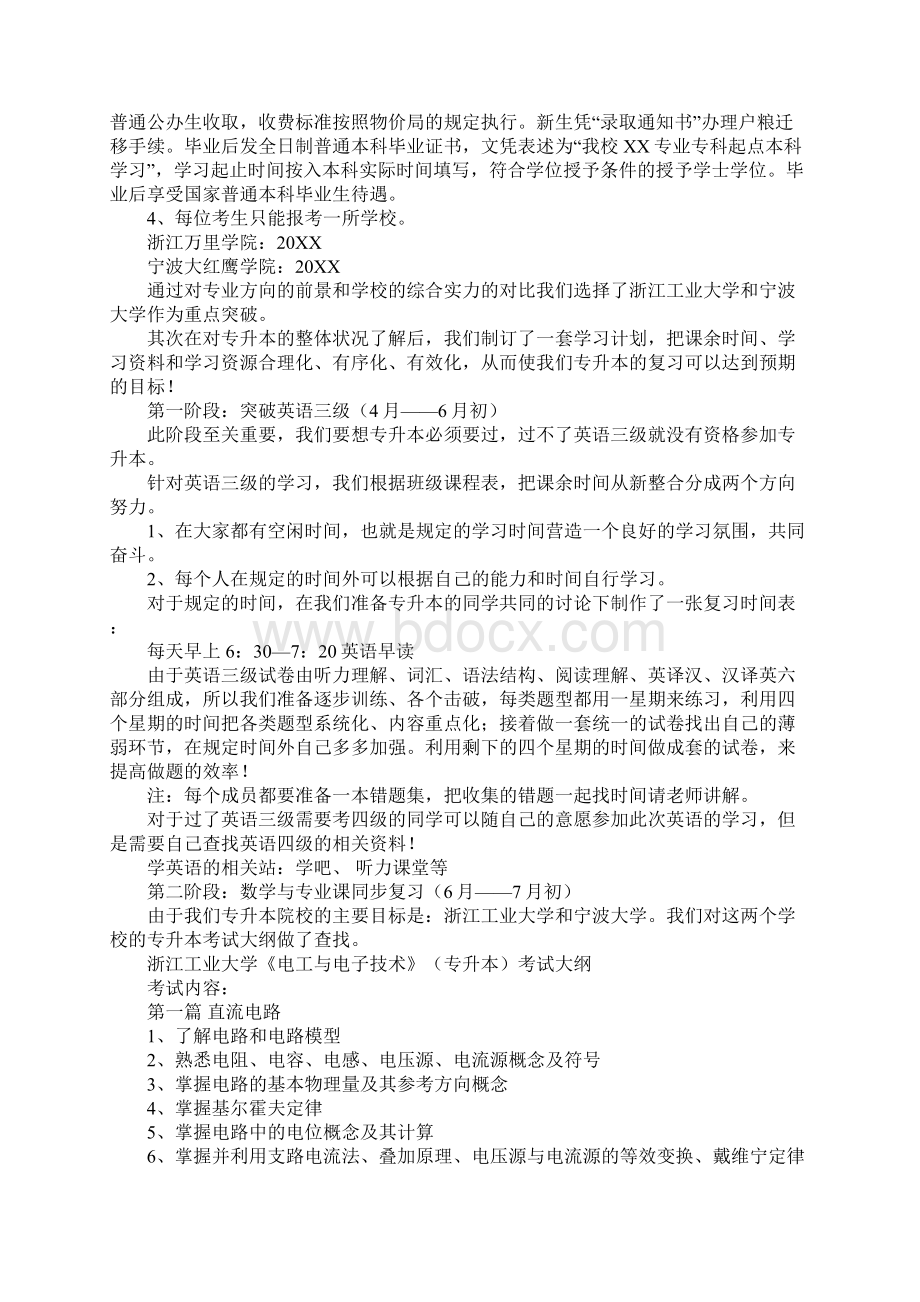 专升本学习计划书工作范文Word下载.docx_第2页