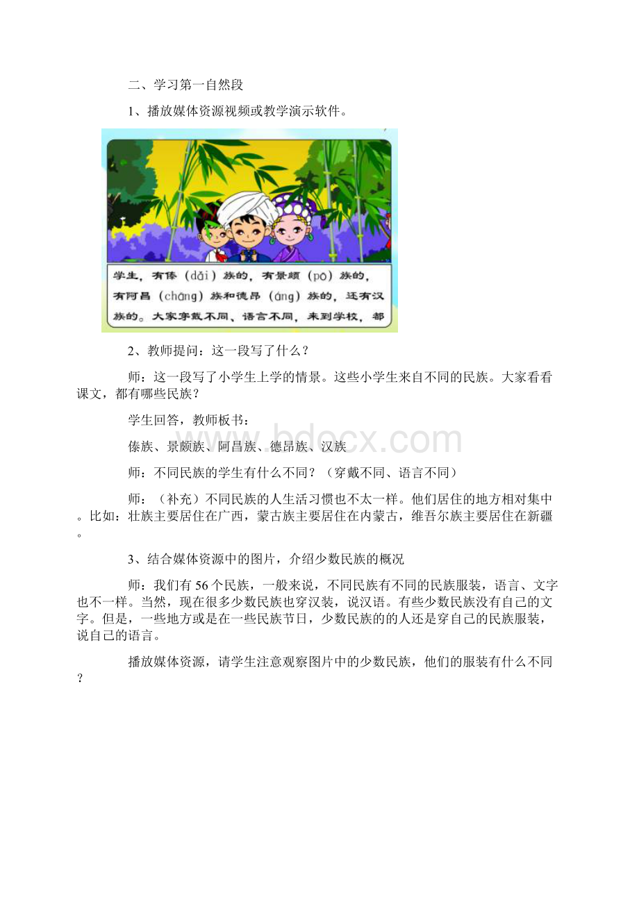 人教版小学语文三年级上册教案.docx_第3页