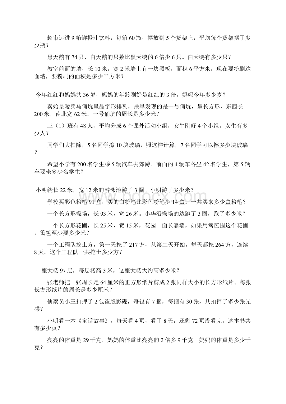 三年级数学上册解决问题200道94Word下载.docx_第2页