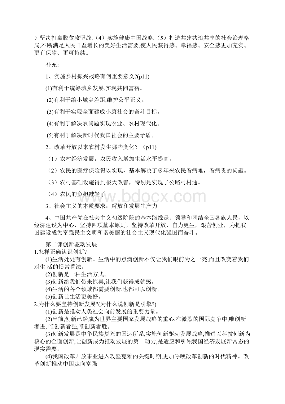 人教部编版道德与法治九年级上册单元复习提纲12单元Word格式.docx_第3页