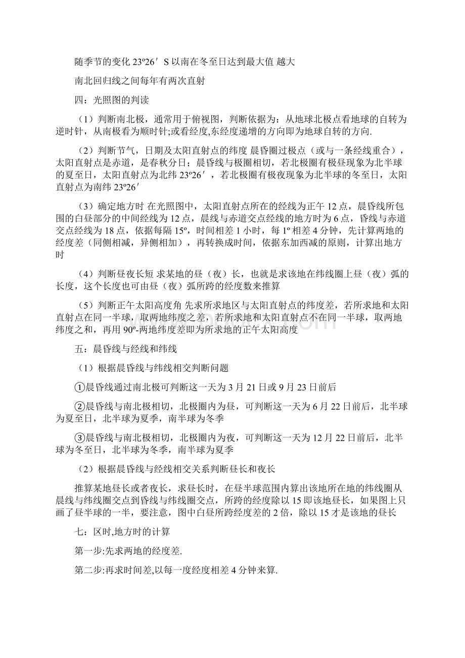 最新高中地理知识点归纳汇总推荐.docx_第3页