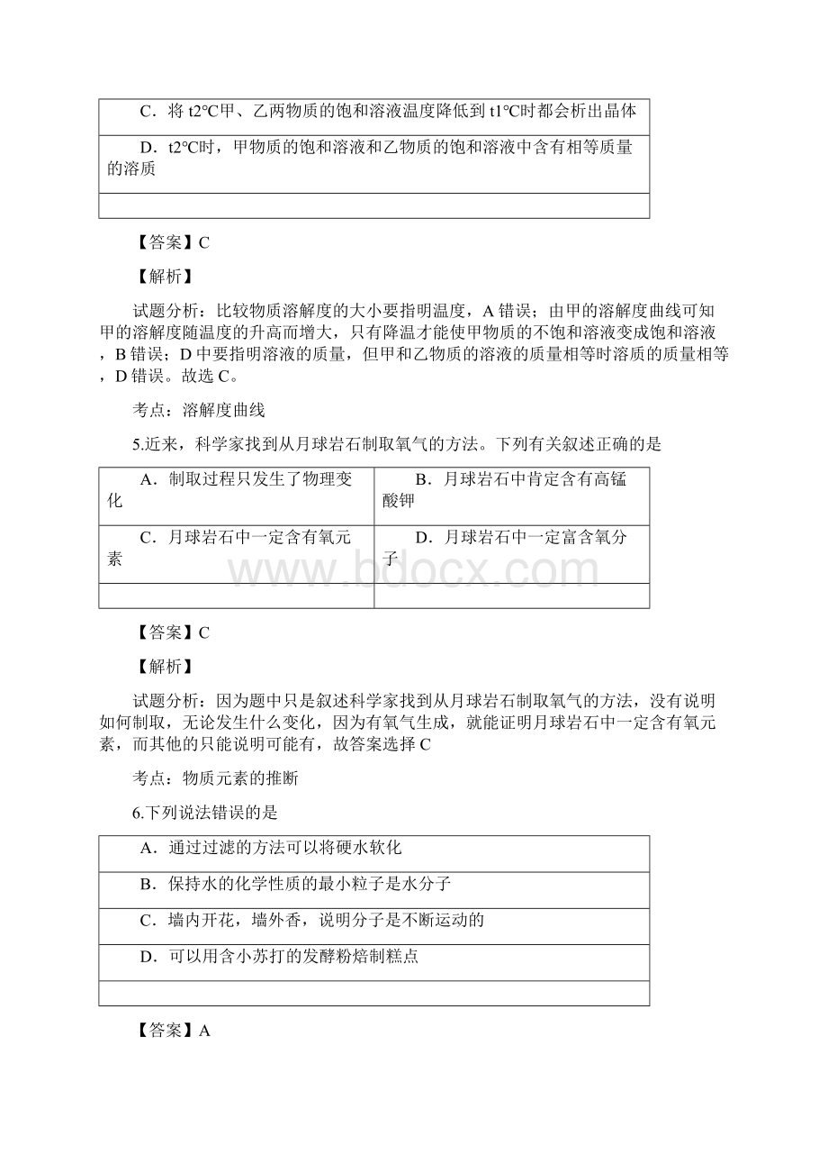 初中化学湖北中考精选试题42含答案考点及解析.docx_第3页