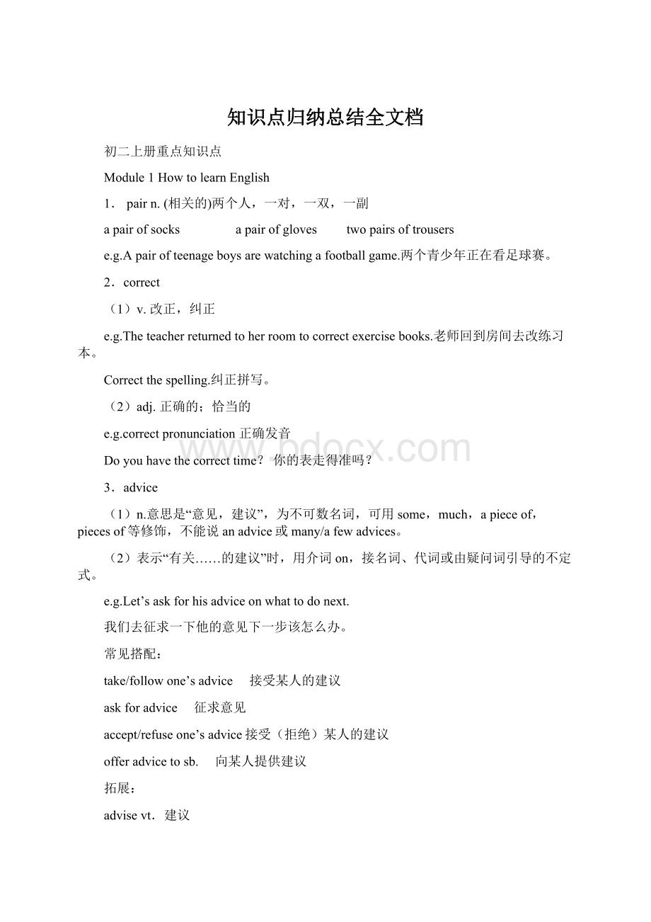 知识点归纳总结全文档.docx_第1页