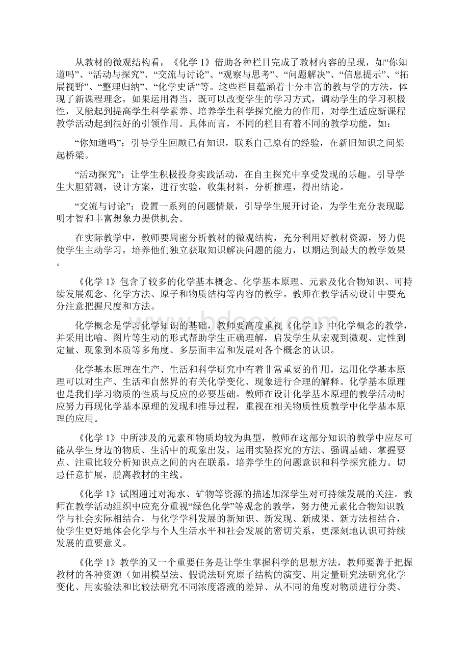 化学学科必修模块教学指导意见Word下载.docx_第2页