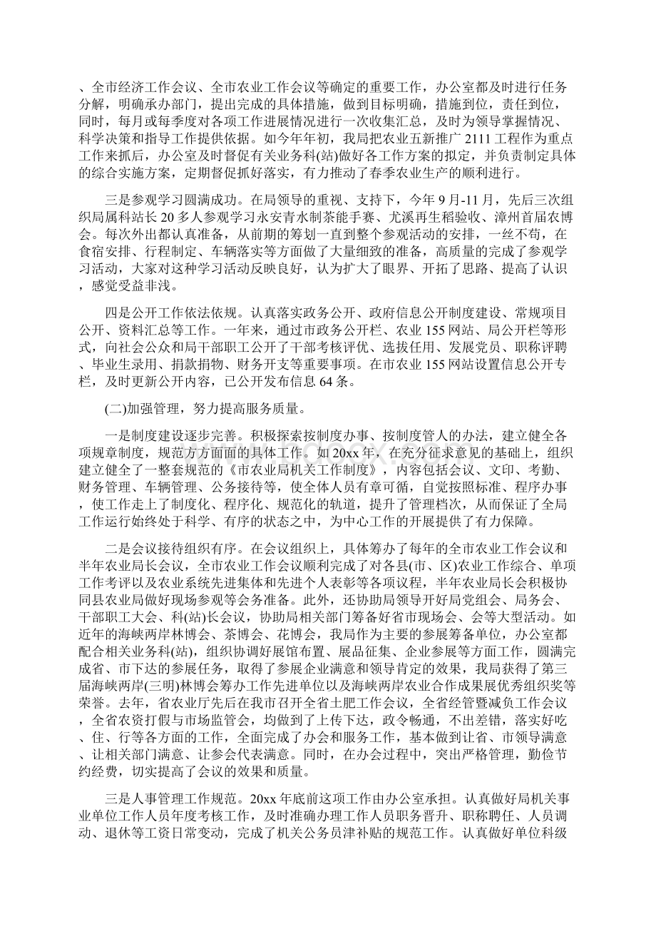 事业单位人员年度考核个人总结文档格式.docx_第3页