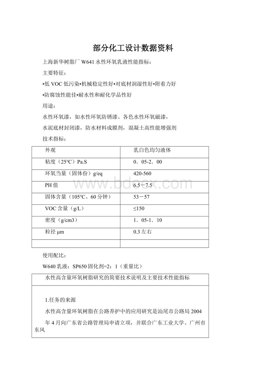 部分化工设计数据资料Word下载.docx