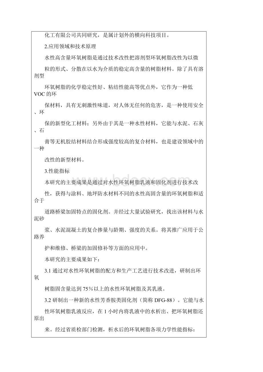 部分化工设计数据资料Word下载.docx_第2页