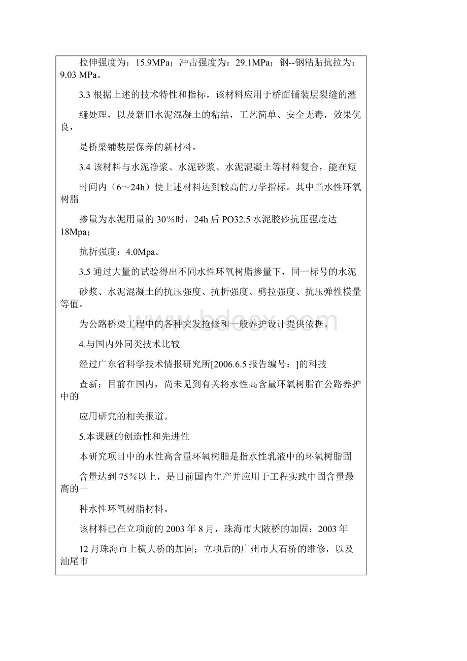 部分化工设计数据资料Word下载.docx_第3页