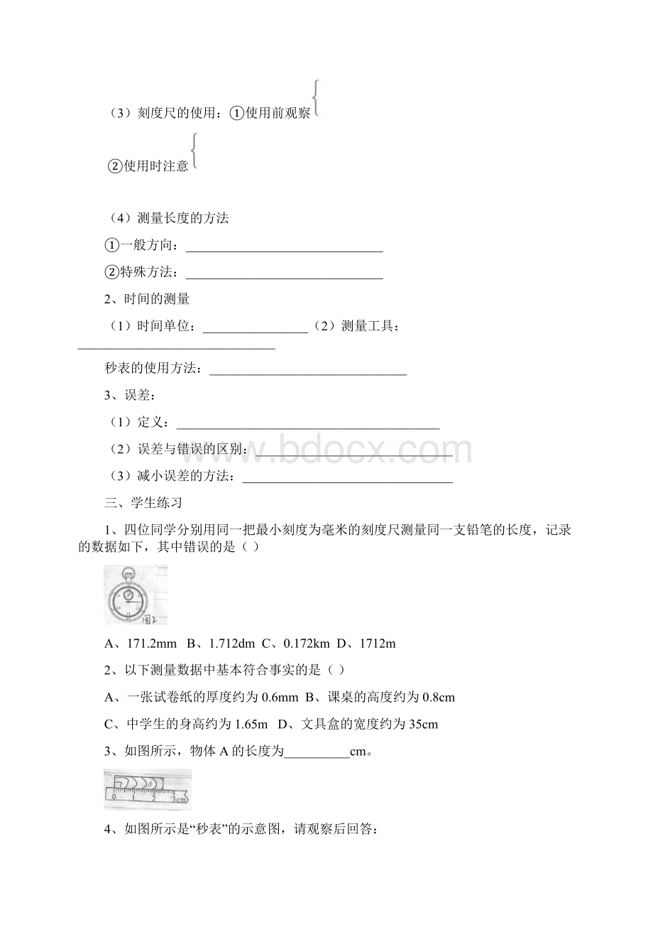 人教版八年级物理上册全册导学案93页.docx_第3页