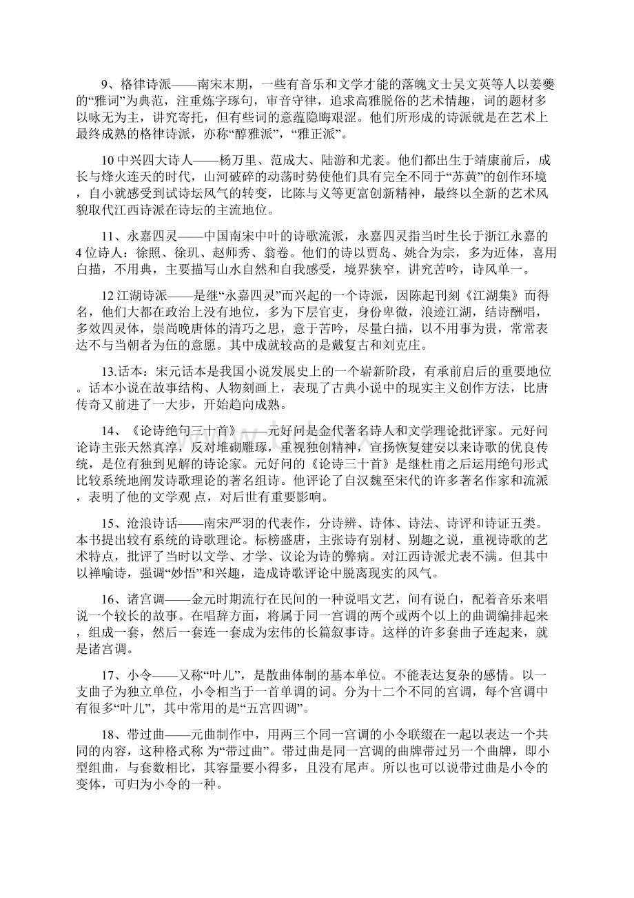 袁行霈版古代文学第三编总结Word格式文档下载.docx_第2页