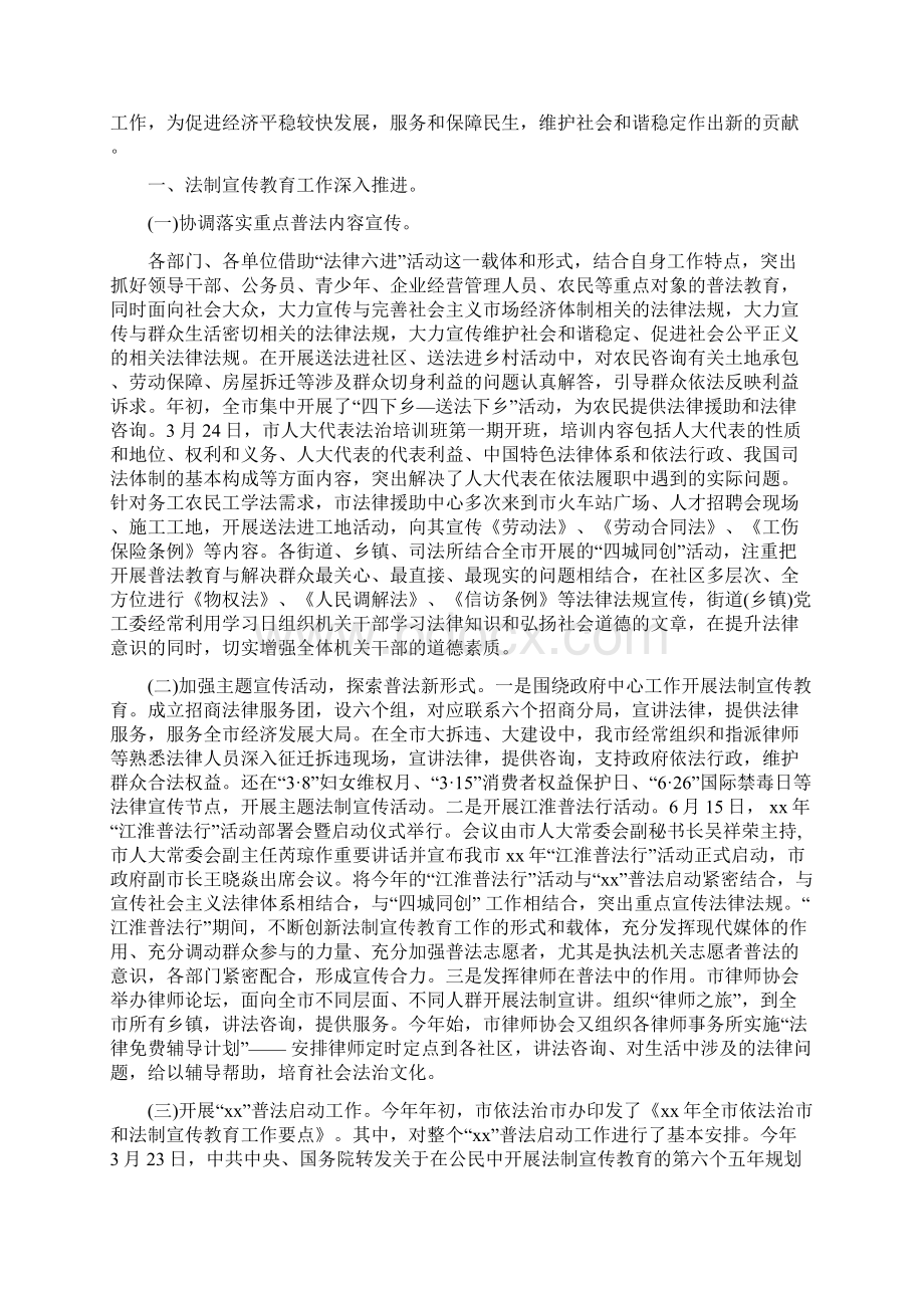 春防安全生产大检查情况汇报与普法依法治理半年工作总结汇编Word格式文档下载.docx_第2页