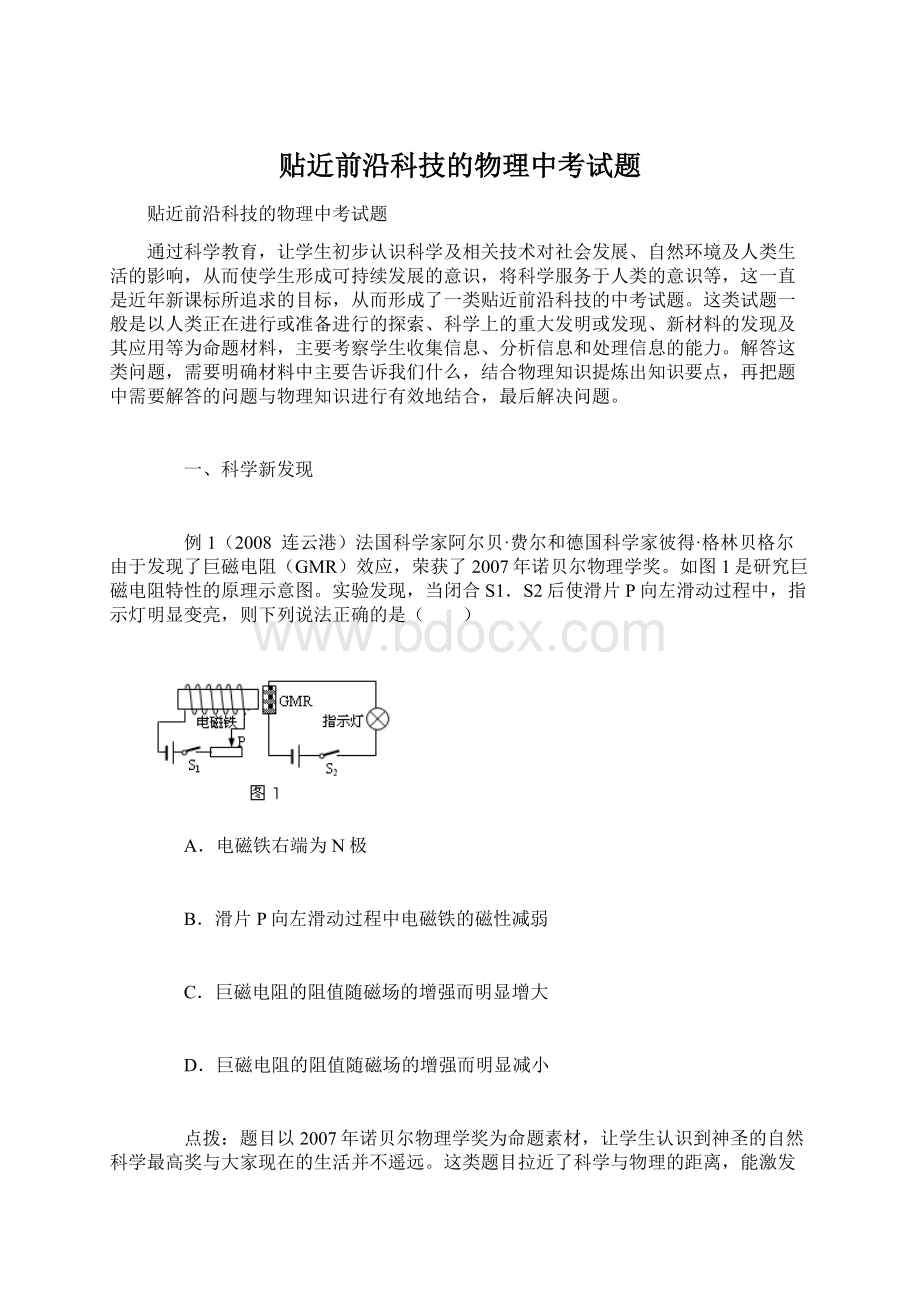 贴近前沿科技的物理中考试题.docx_第1页